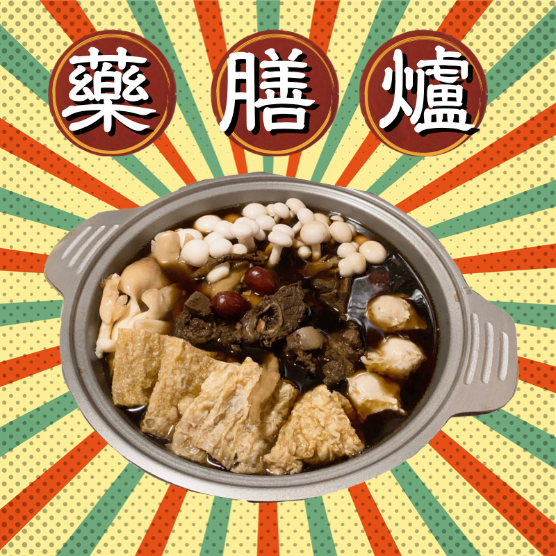 藥膳養生爐