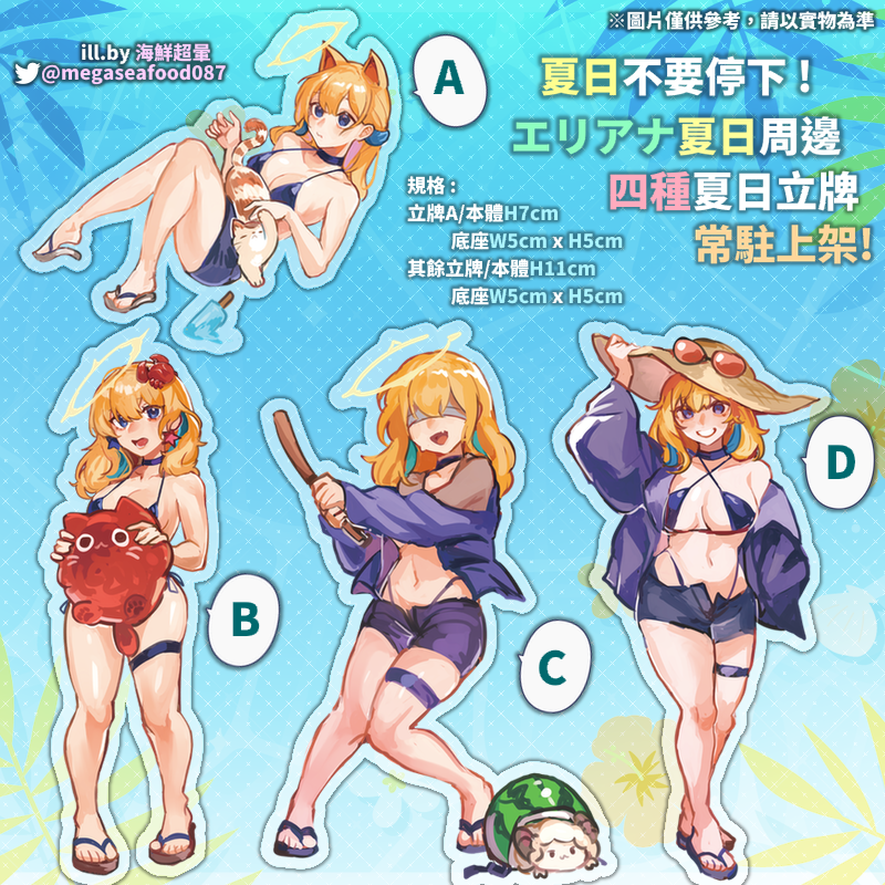 【エリアナ 常駐夏日周邊單件】這是單件沒有組成套組販售