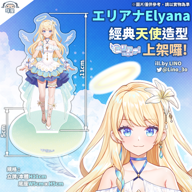 【エリアナ 立牌周邊】底座有親簽 這是欸理會站在桌上看你的部分