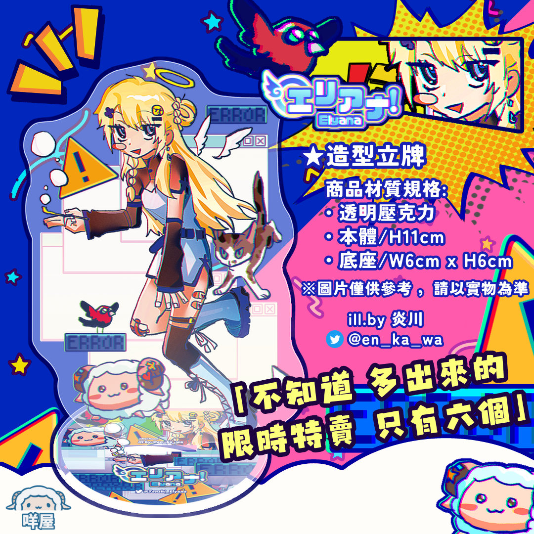 顧名思義多出來的 只有6片 賣完為止