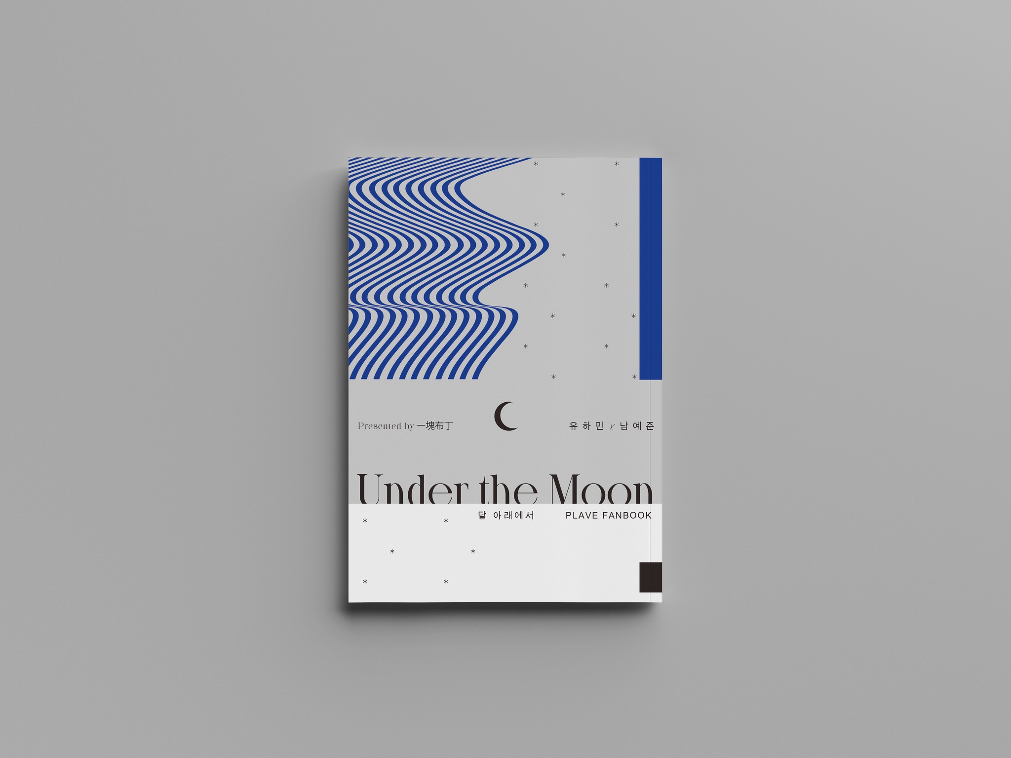 PLAVE｜河藝《Under the Moon》