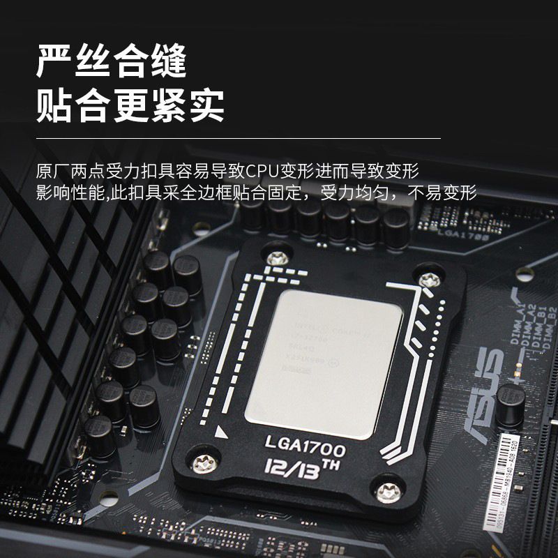 台灣現貨 Intel L1700 12代~14代 CPU 防彎扣具/全鋁合金防彎/防彎保護蓋