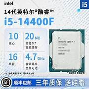 全新散片 I5 14400F 13400F 12400F  I3 12100F  裝機首選 （原廠銅底風扇+50）