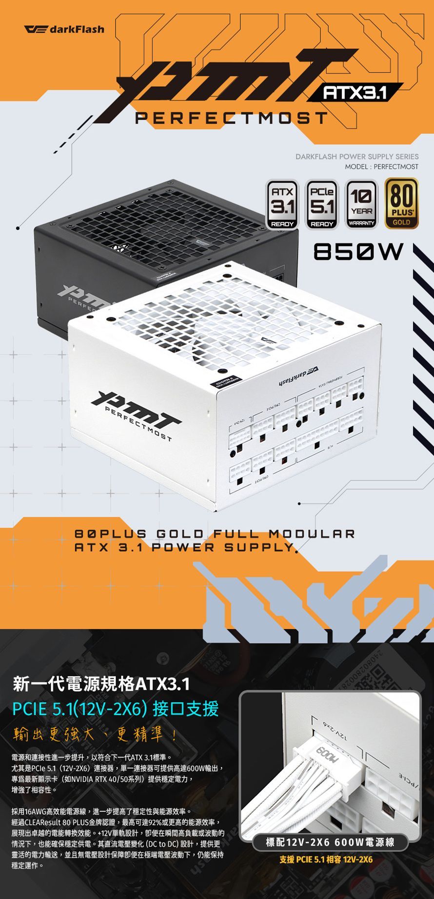 全新 大飛 金牌全模組  PMT 850W 750W 電源供應器
