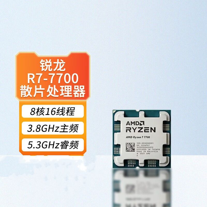 全新 AM5 散片  R7 7700 R7 8700F  R5 7500F  （無附風扇）