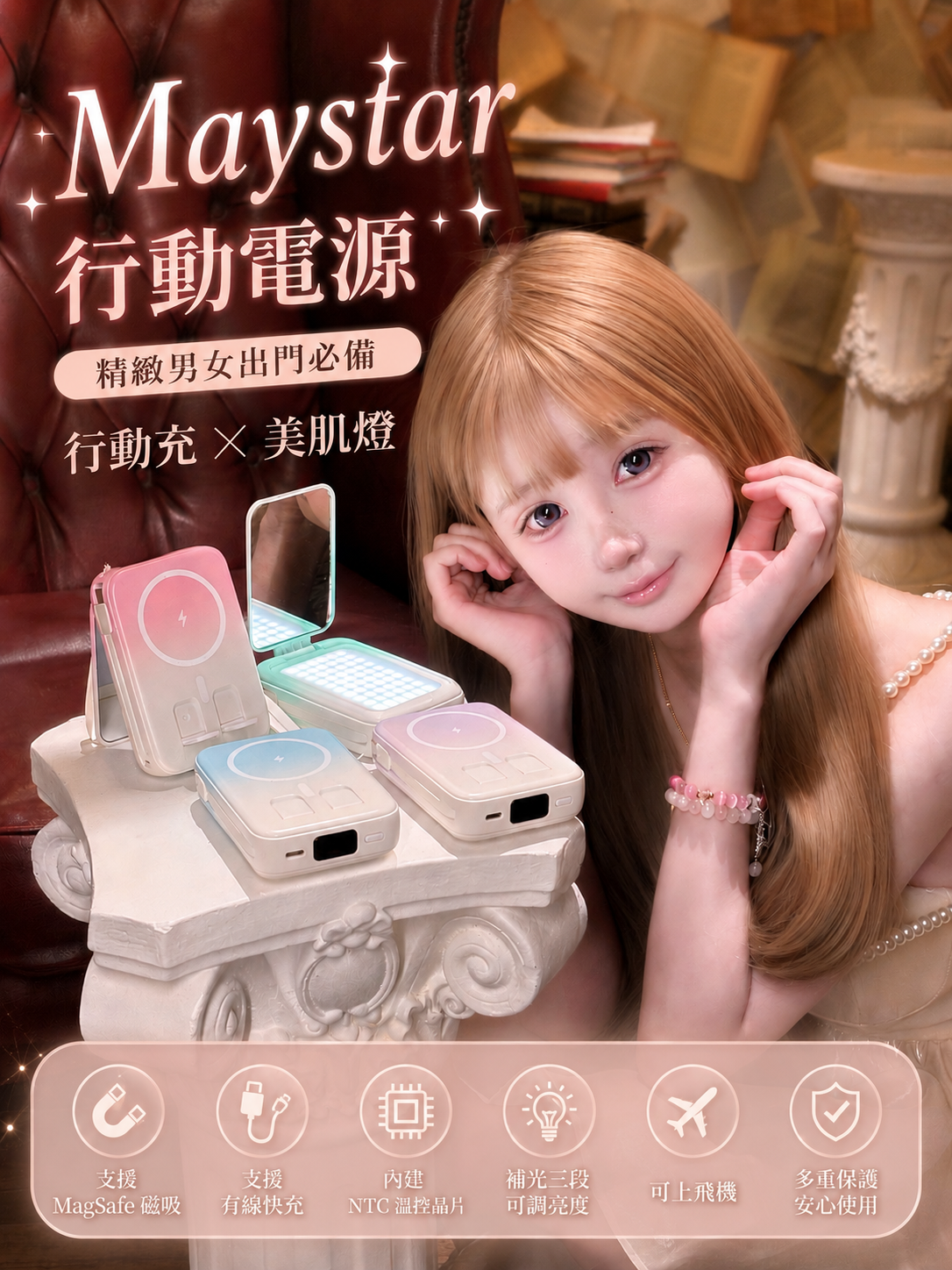 🎀MayStar｜快充6合1行動電源🤍𐙚