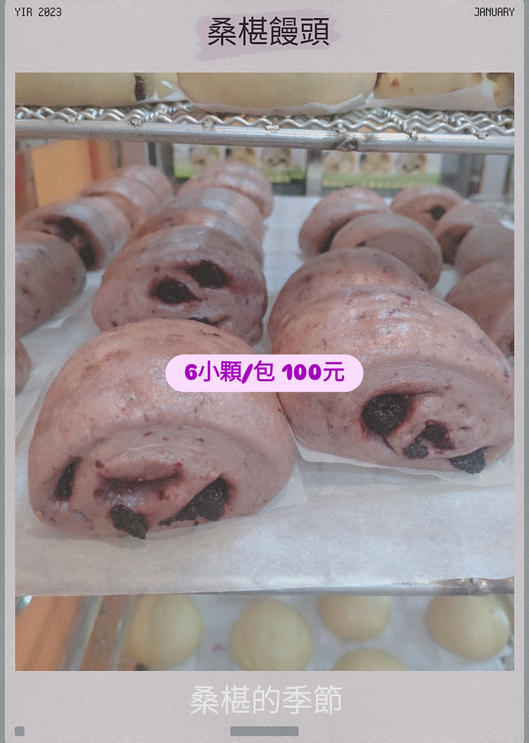 桑椹饅頭（季節性）