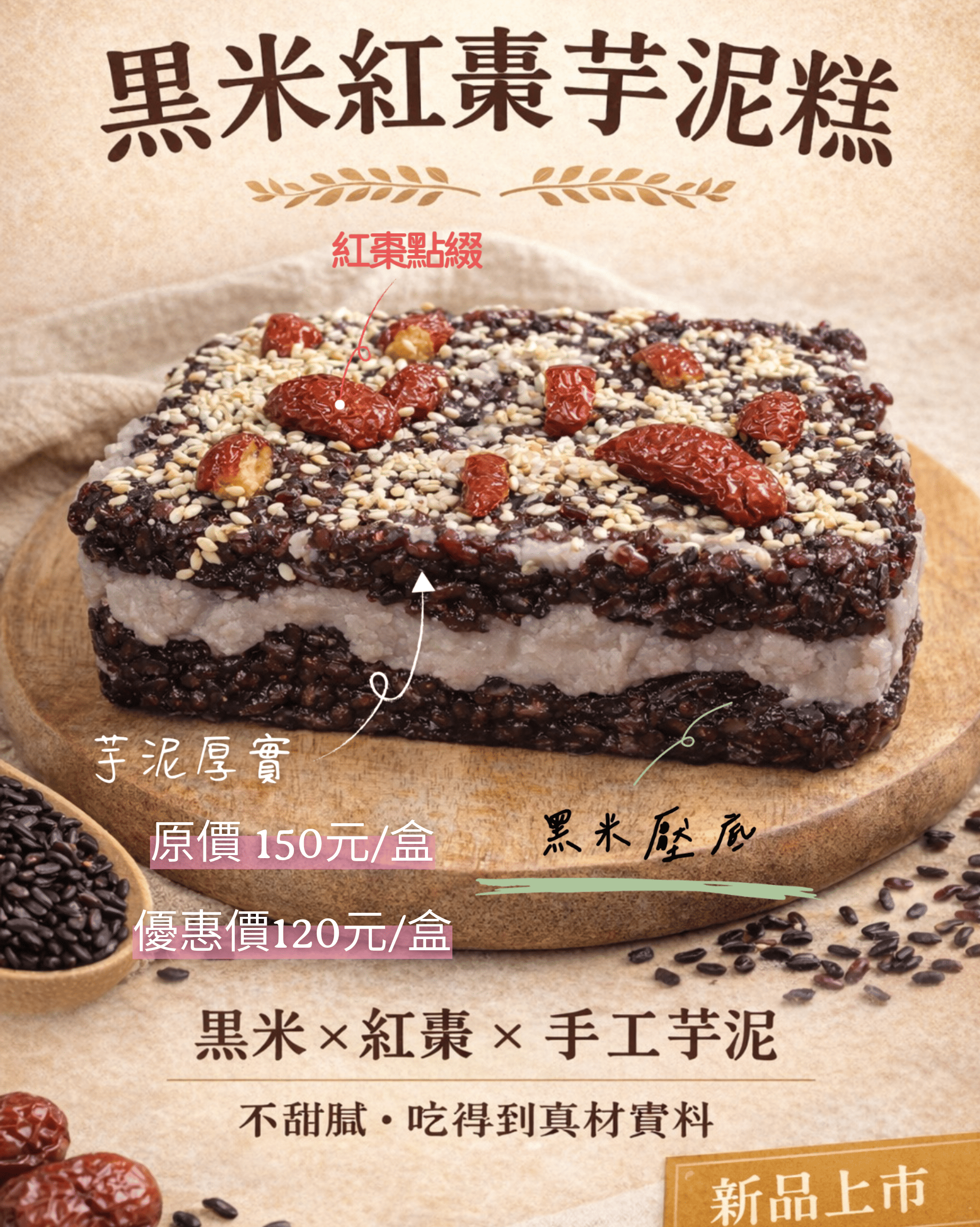 黑米紅棗芋泥糕