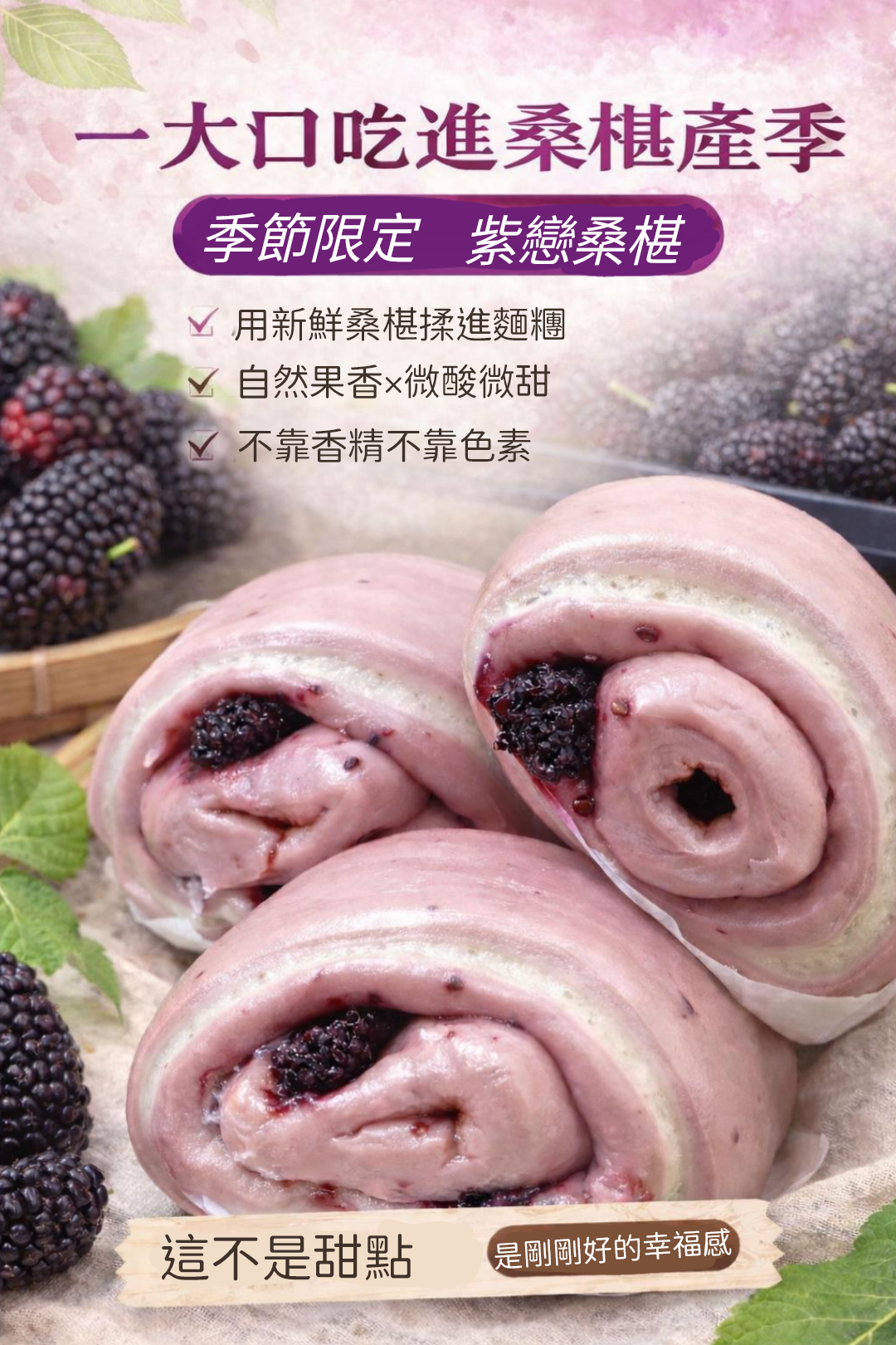桑椹饅頭（季節性）