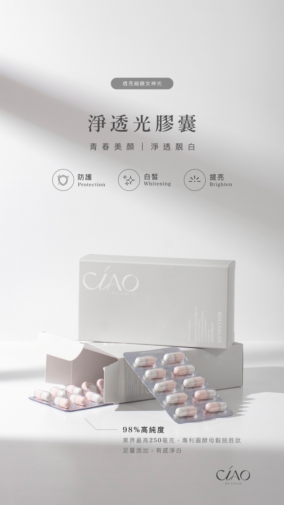 闆娘超推 平價🥛神器 淨透光膠囊，保養選它