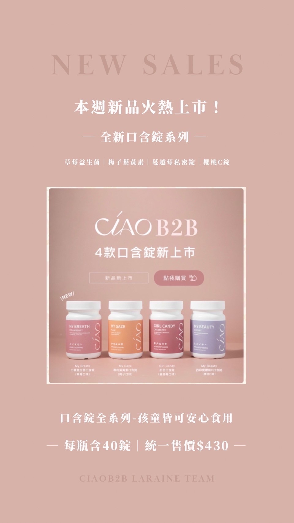 日常全家人保養-口含錠系列