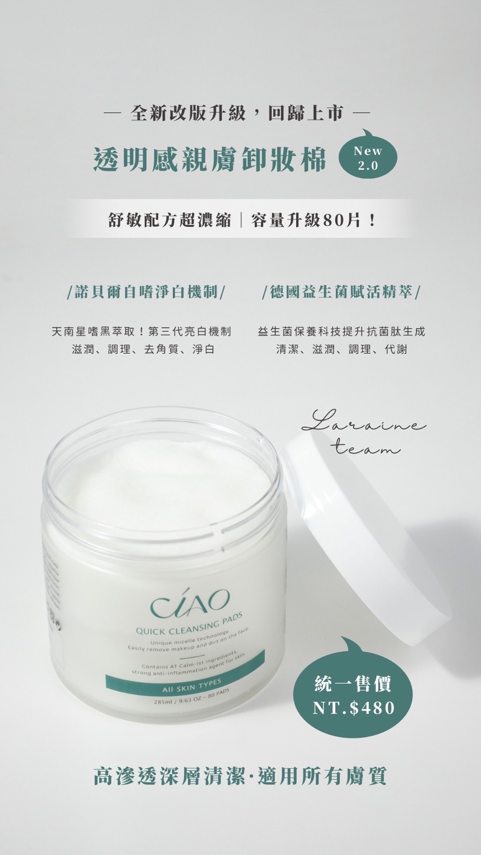 好膚質升級版卸妝棉