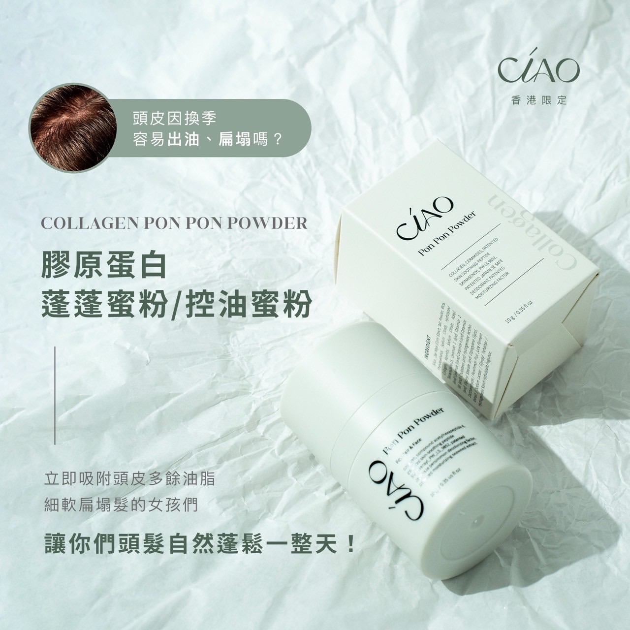 巨好用膠原蛋白澎澎粉 乾洗髮 （可當臉部蜜粉）