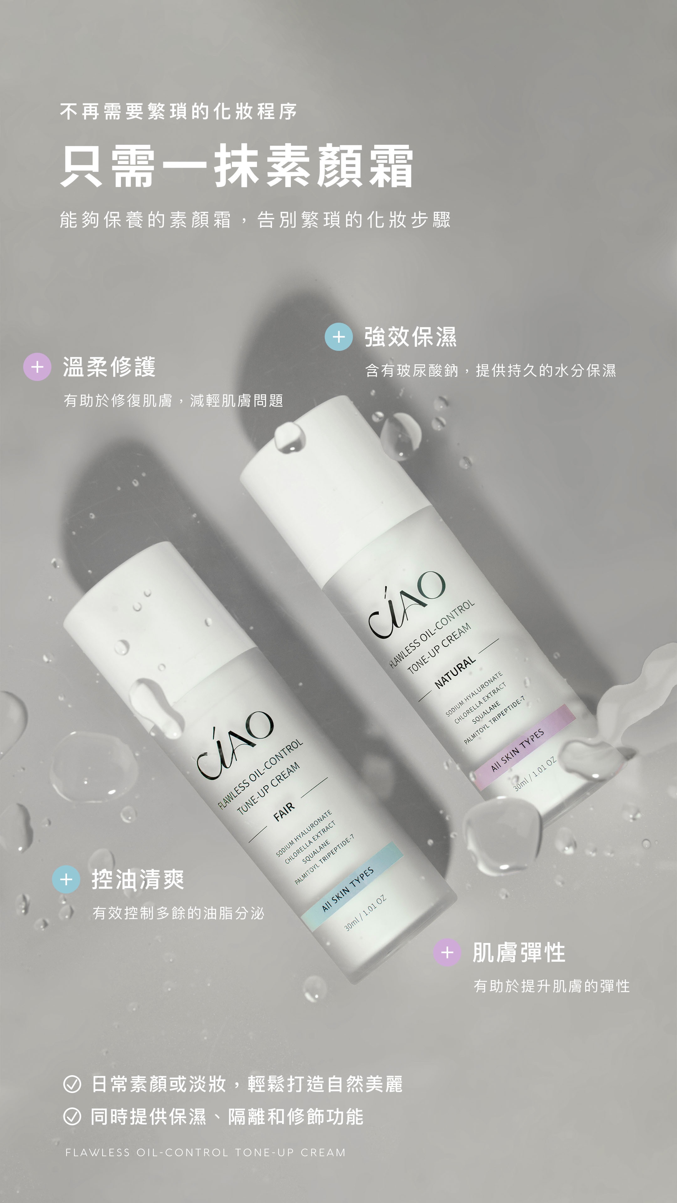 好膚質幫手 控油防水素顏霜（真空瓶！）