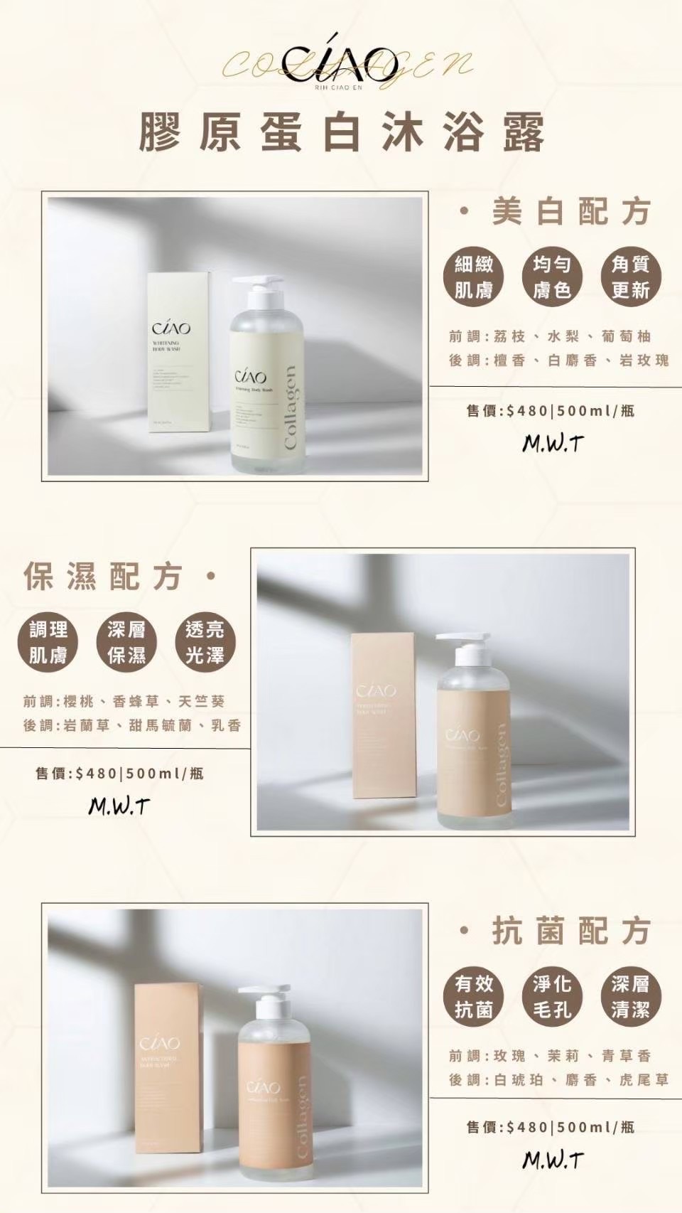 膠原蛋白沐浴露系列