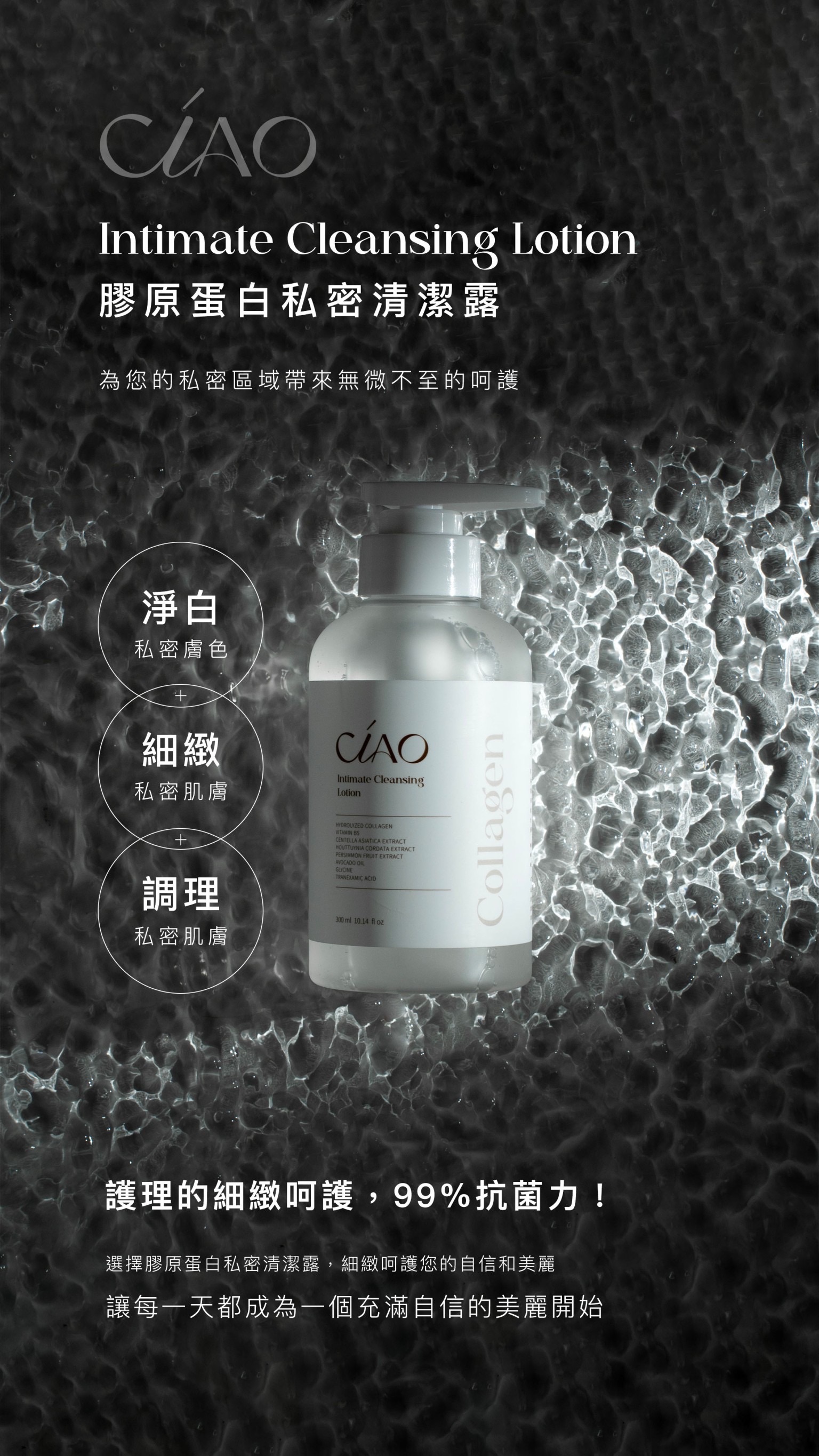 膠原蛋白私密清潔露
