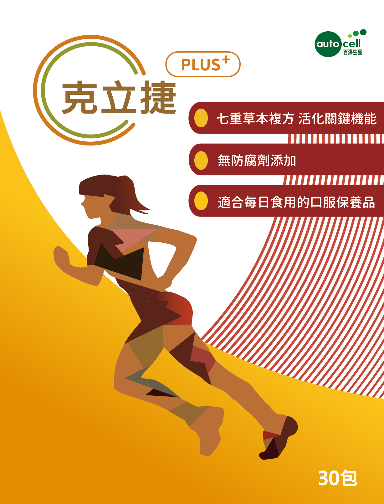 克立捷膠原草本關腱包