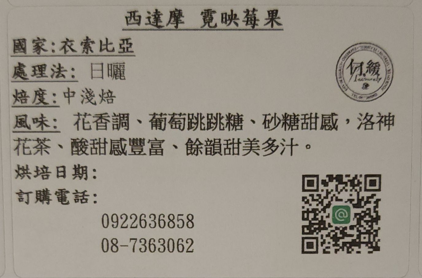 西達摩 霓映莓果