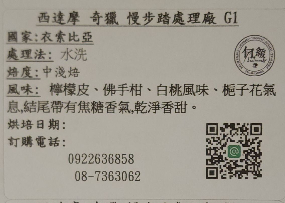 奇獵 慢步踏處理廠 G1