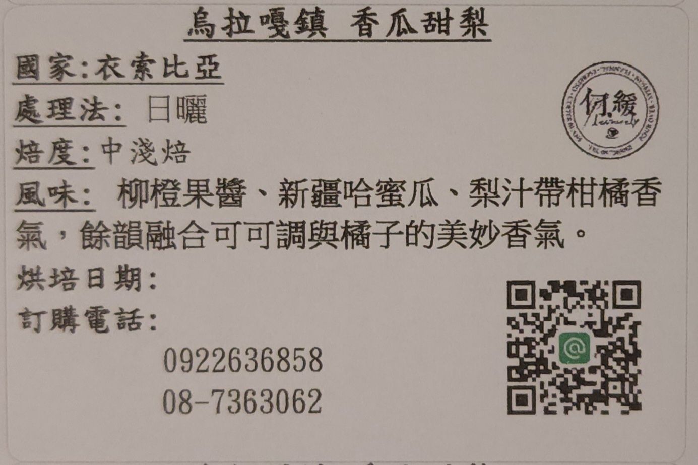 烏拉嘎鎮 香瓜甜梨