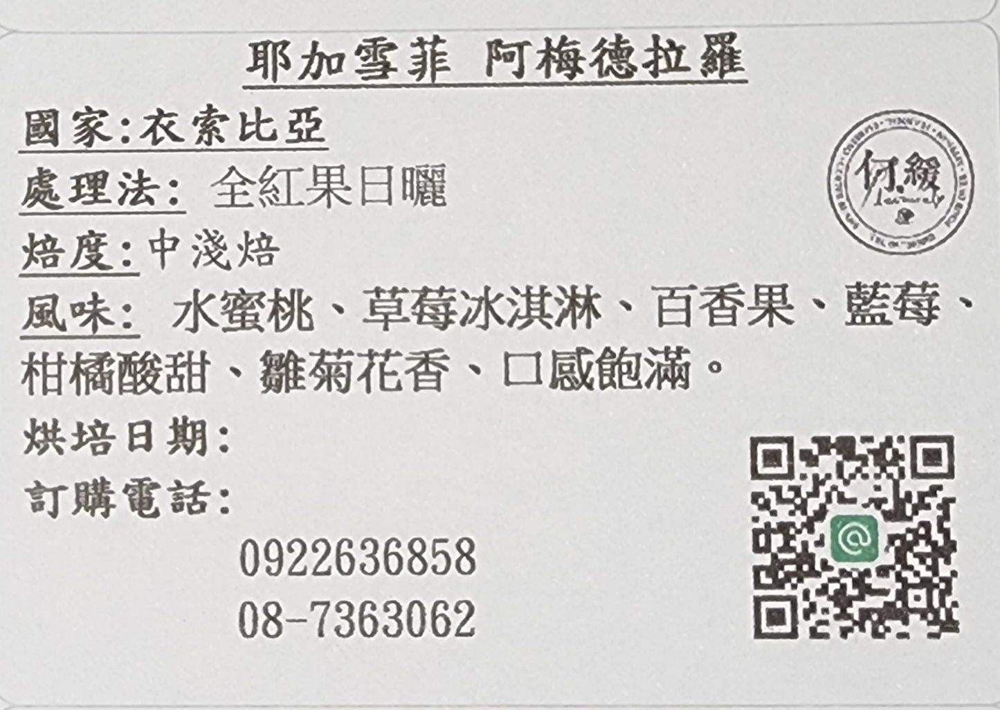 耶加雪菲 阿梅德拉羅