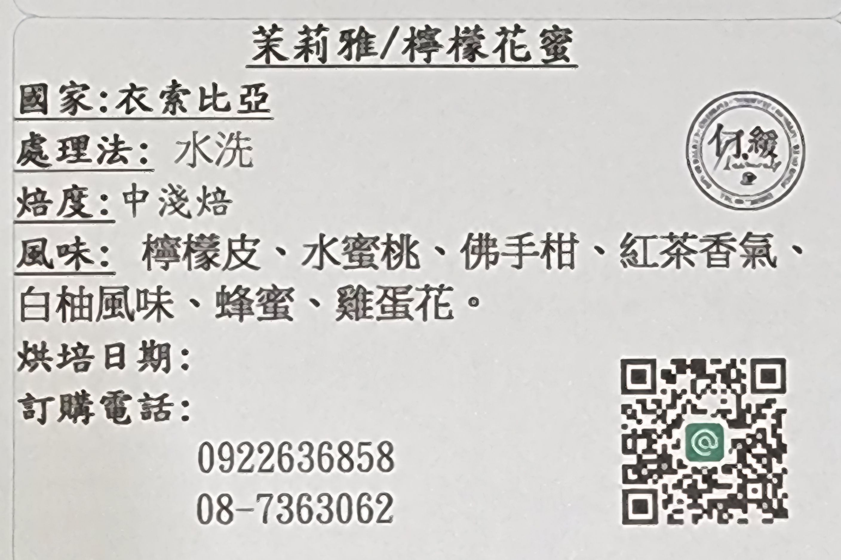 茉莉雅/檸檬花蜜