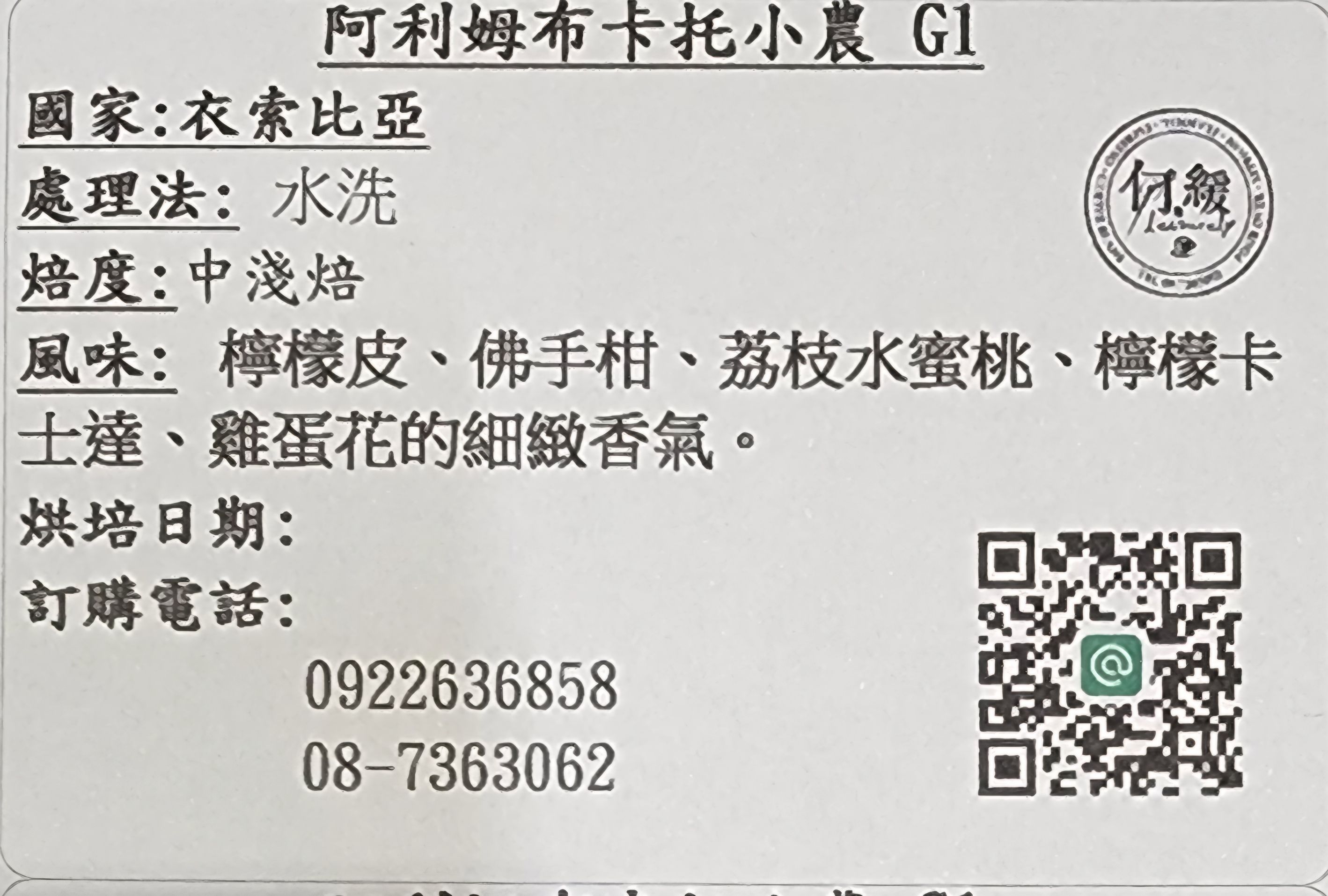 阿利姆布卡托小農 G1