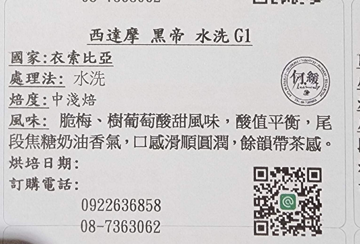 西達摩 黑帝 水洗G1
