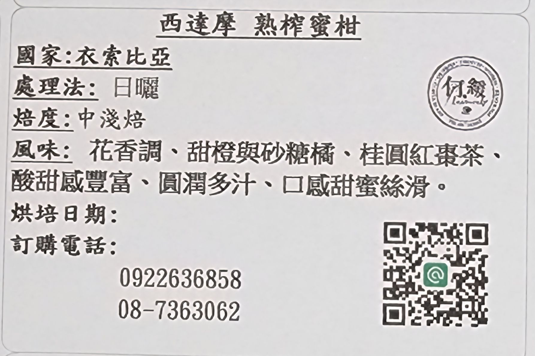 西達摩 熟榨蜜柑