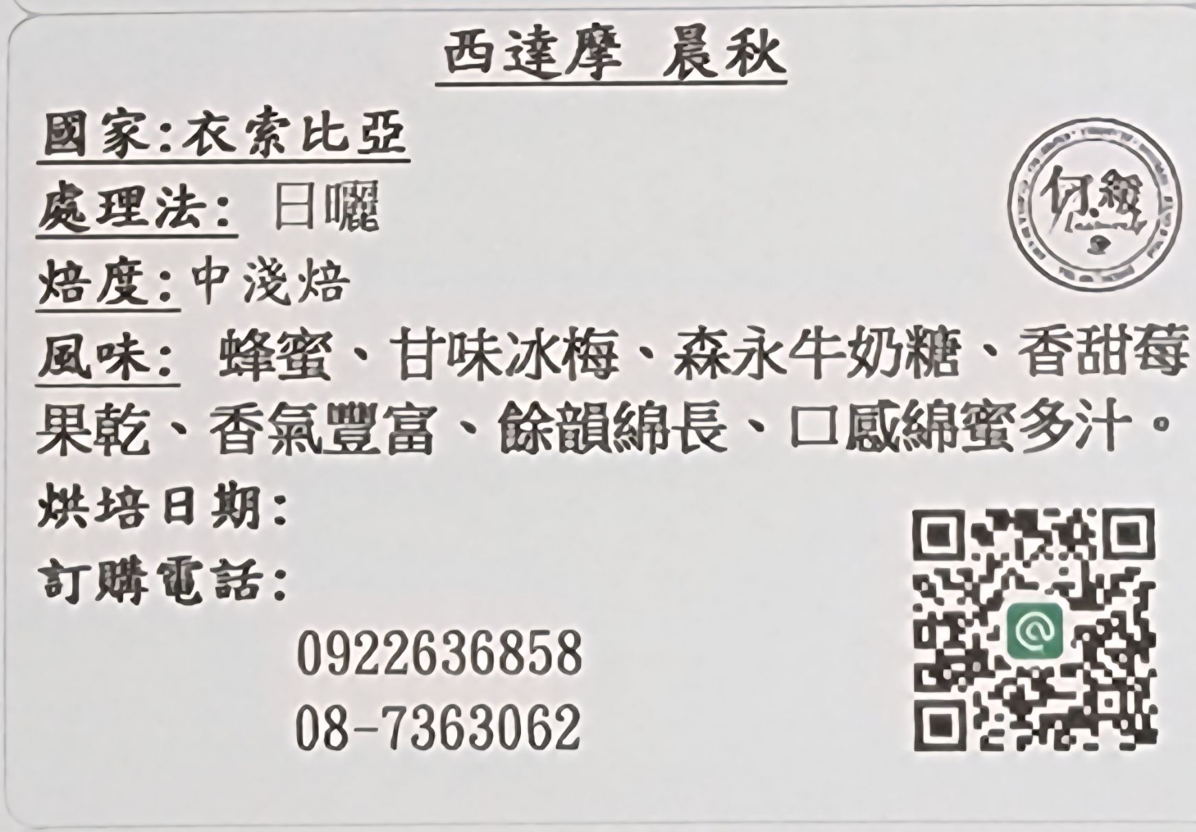 西達摩 晨秋