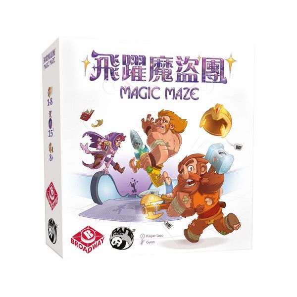 飛躍魔盜團 Magic Maze桌遊