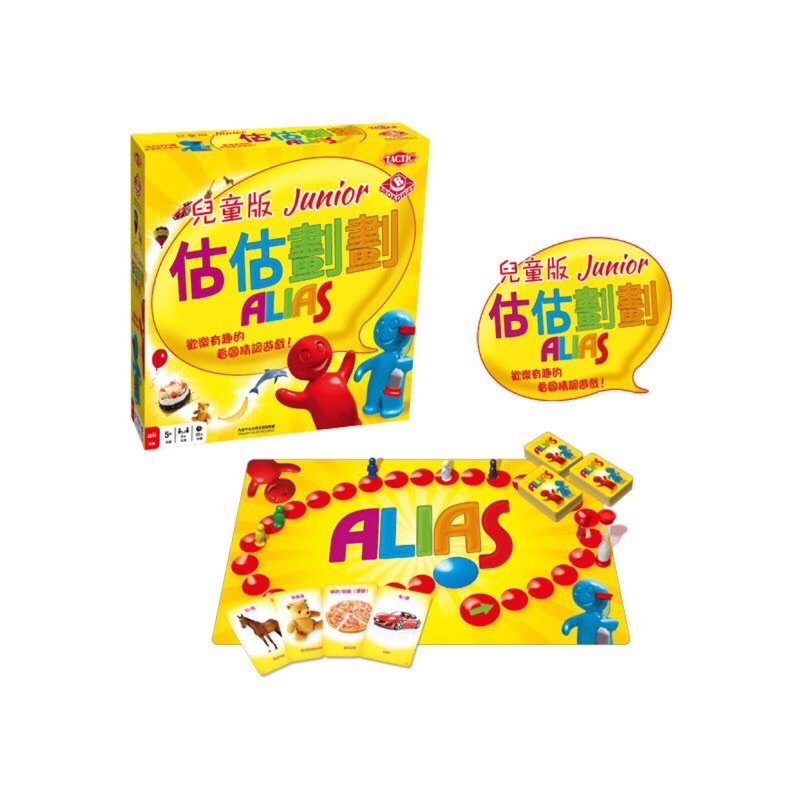 估估劃劃Alias桌遊