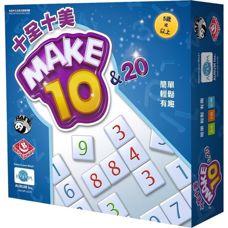 十全十美 Make 10 ＆ 20