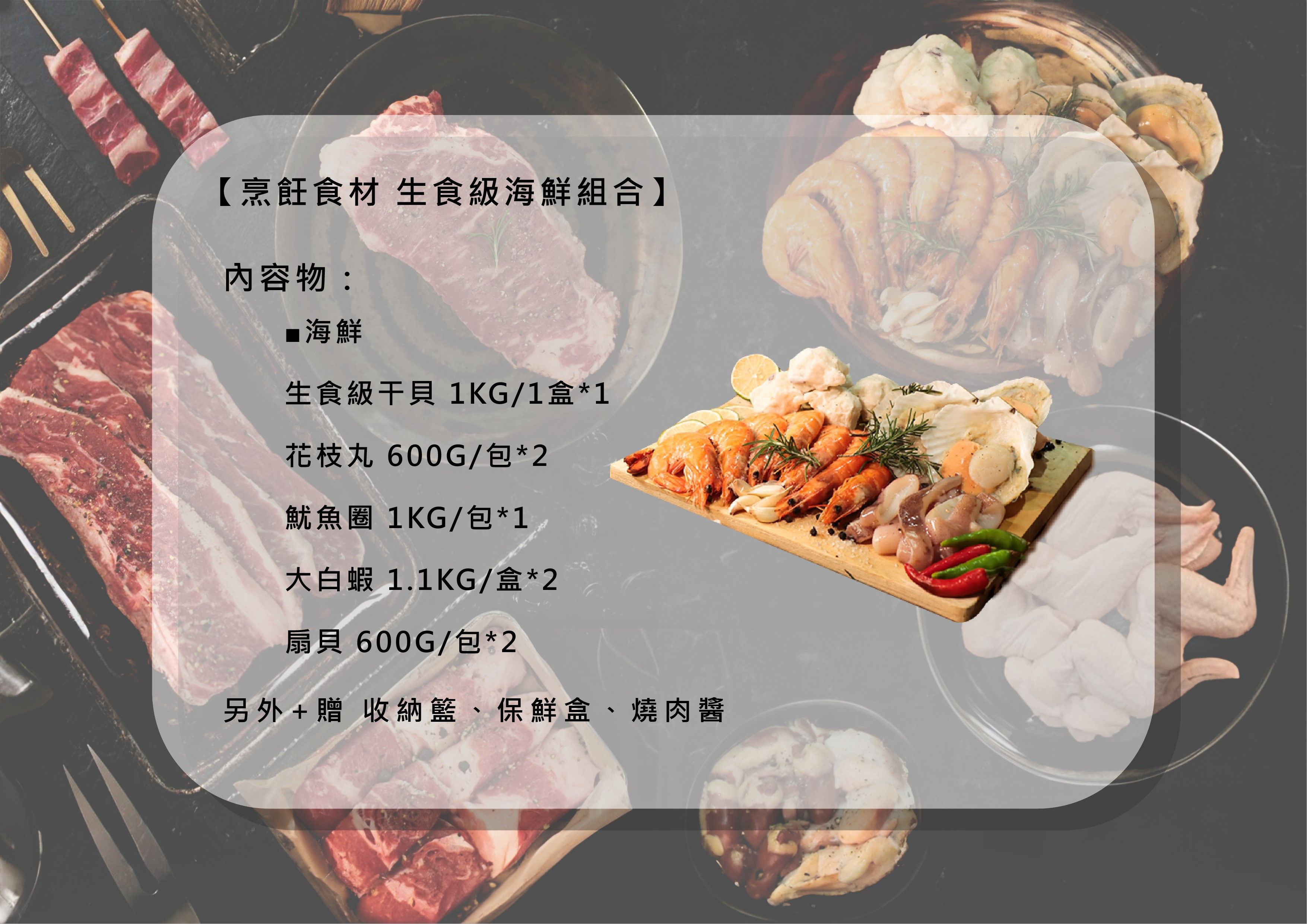 【烹飪食材 海鮮組合】
