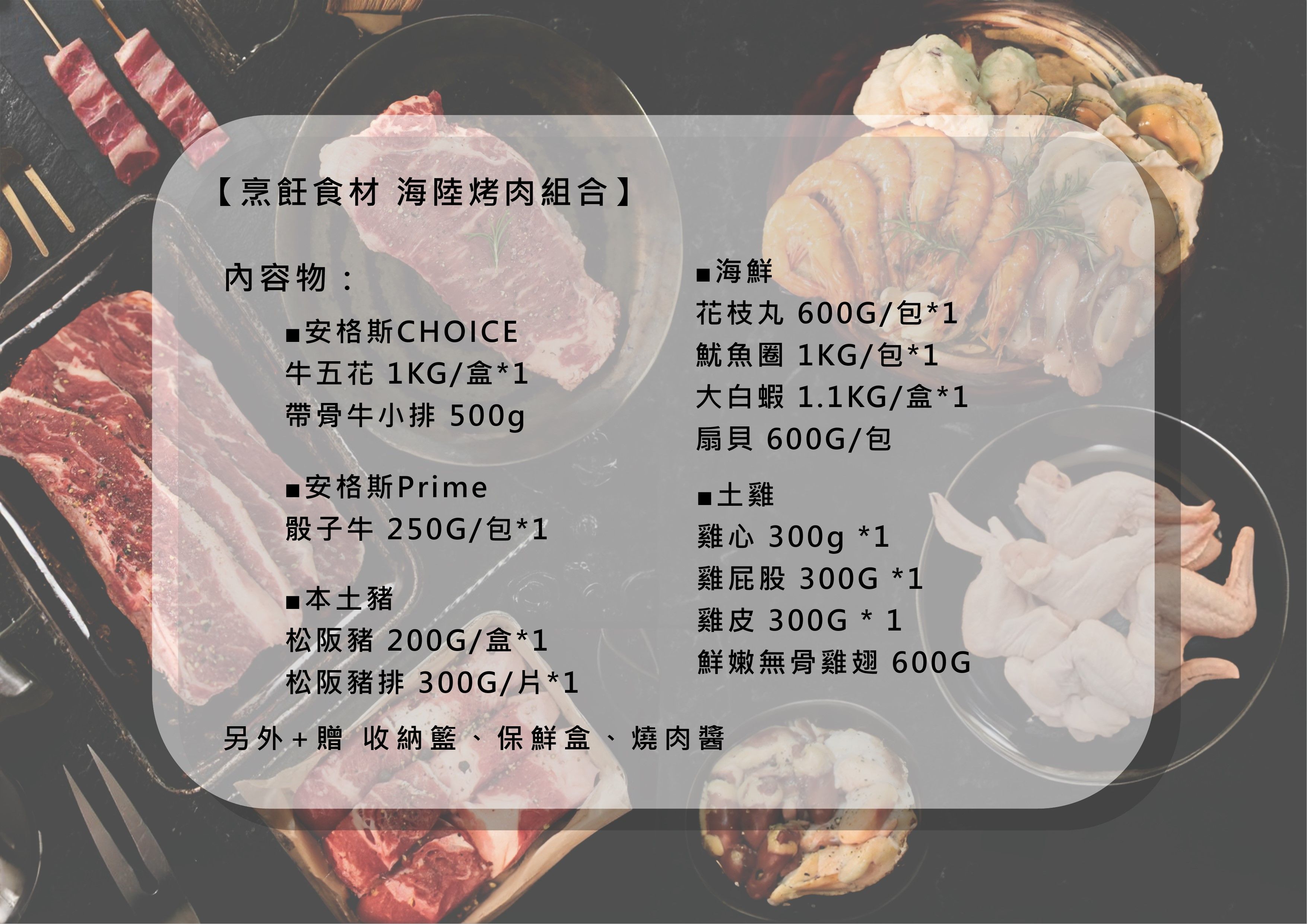 【烹飪食材陸海空烤肉包】