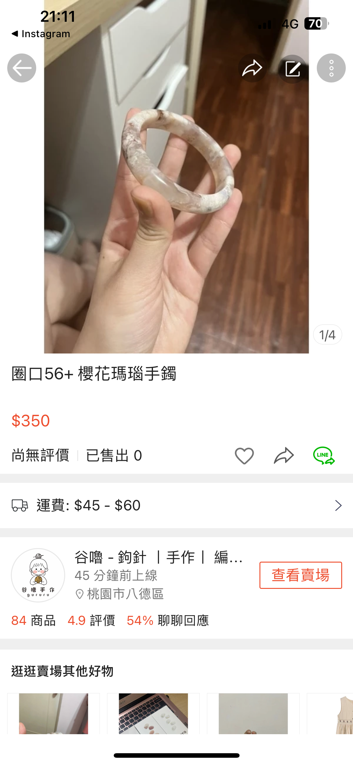 櫻花瑪瑙