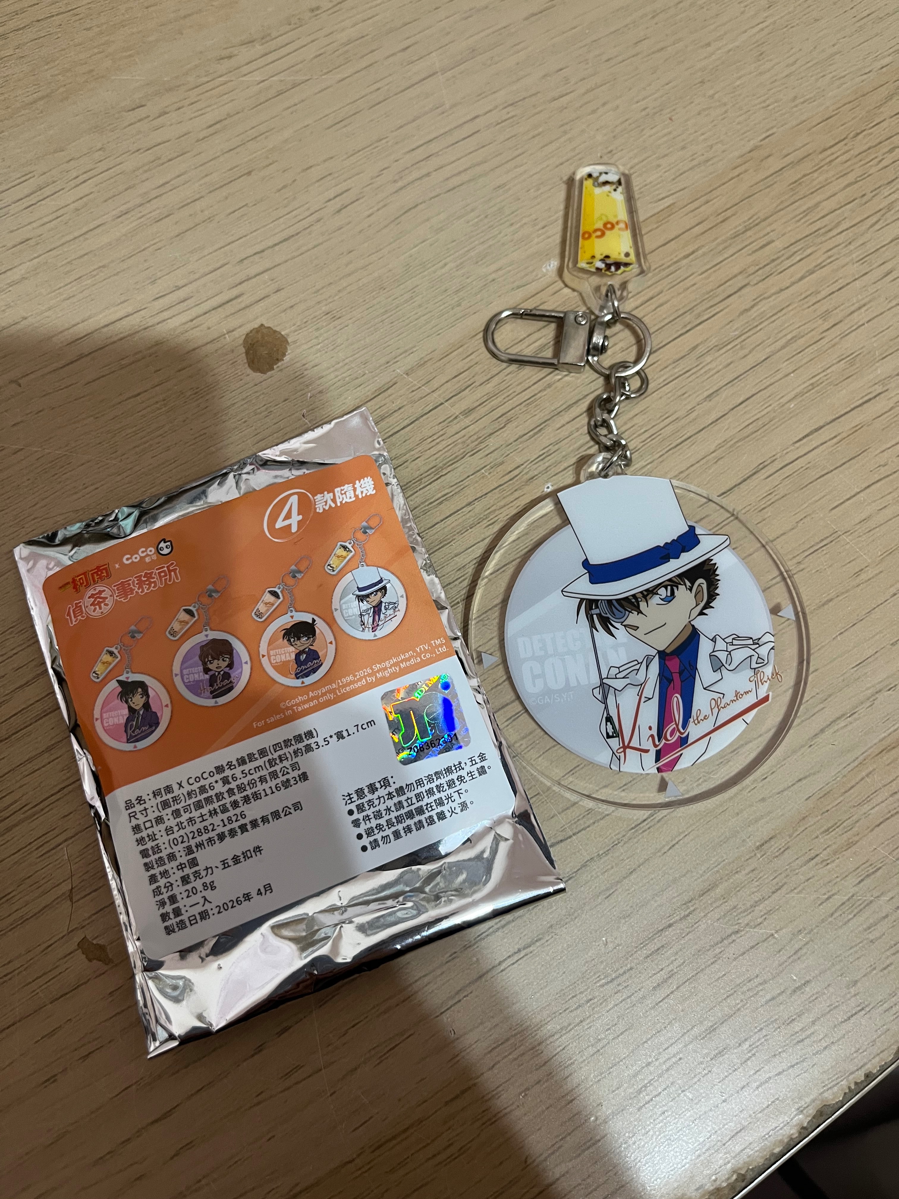 基德鑰匙圈