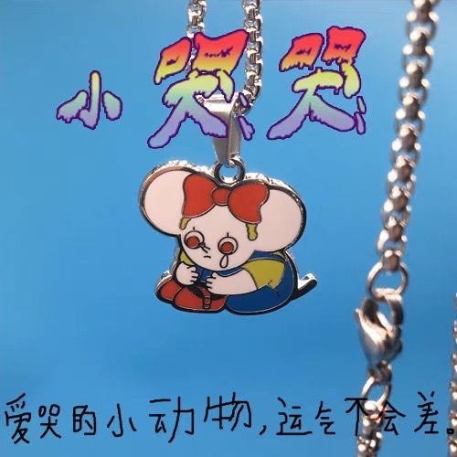 小哭哭 項鍊
