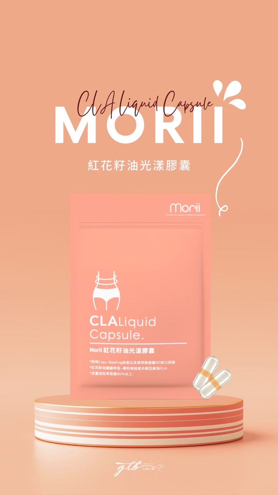 紅花籽油光漾膠囊