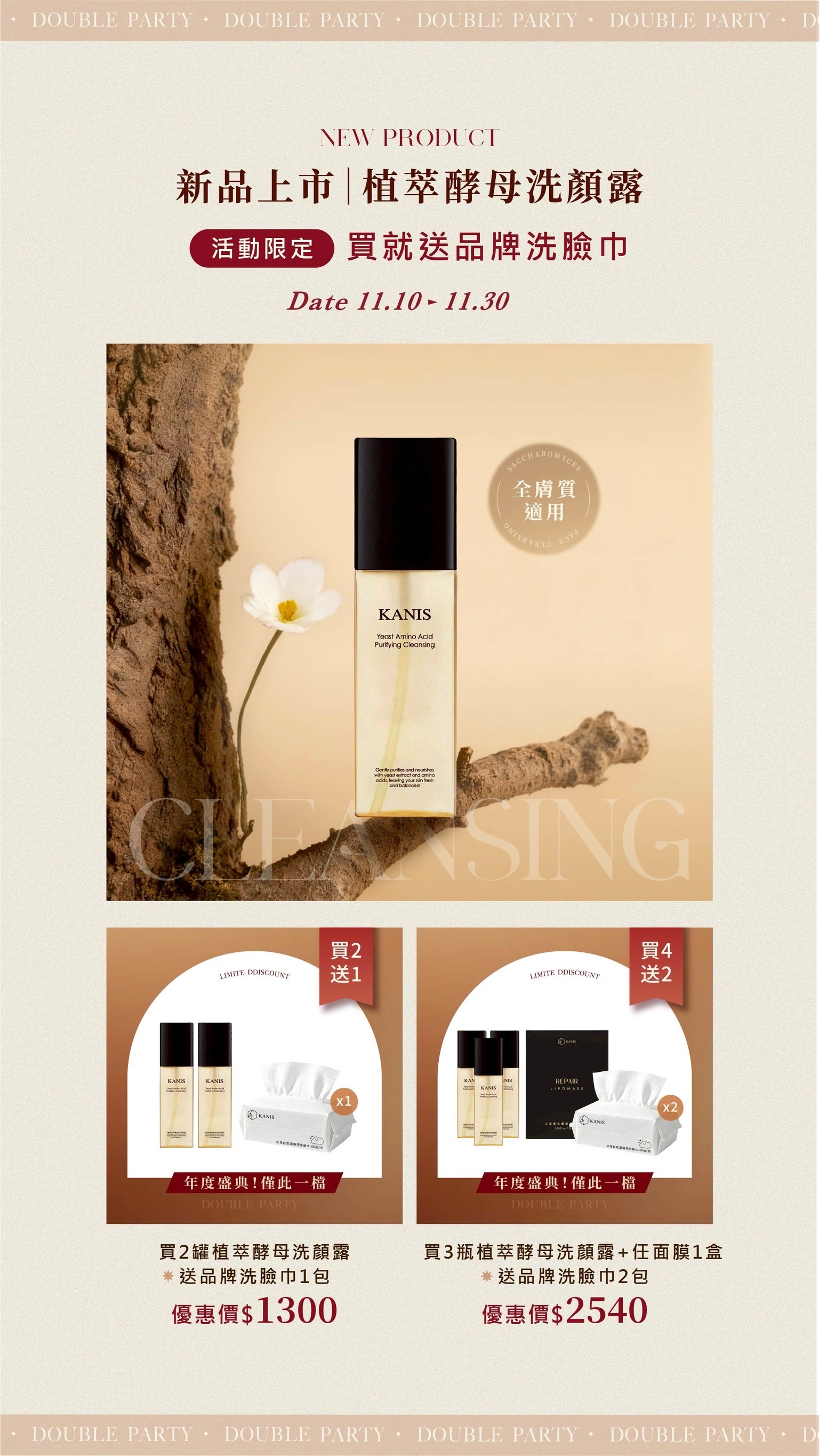 KANIS 新品新顏露💖