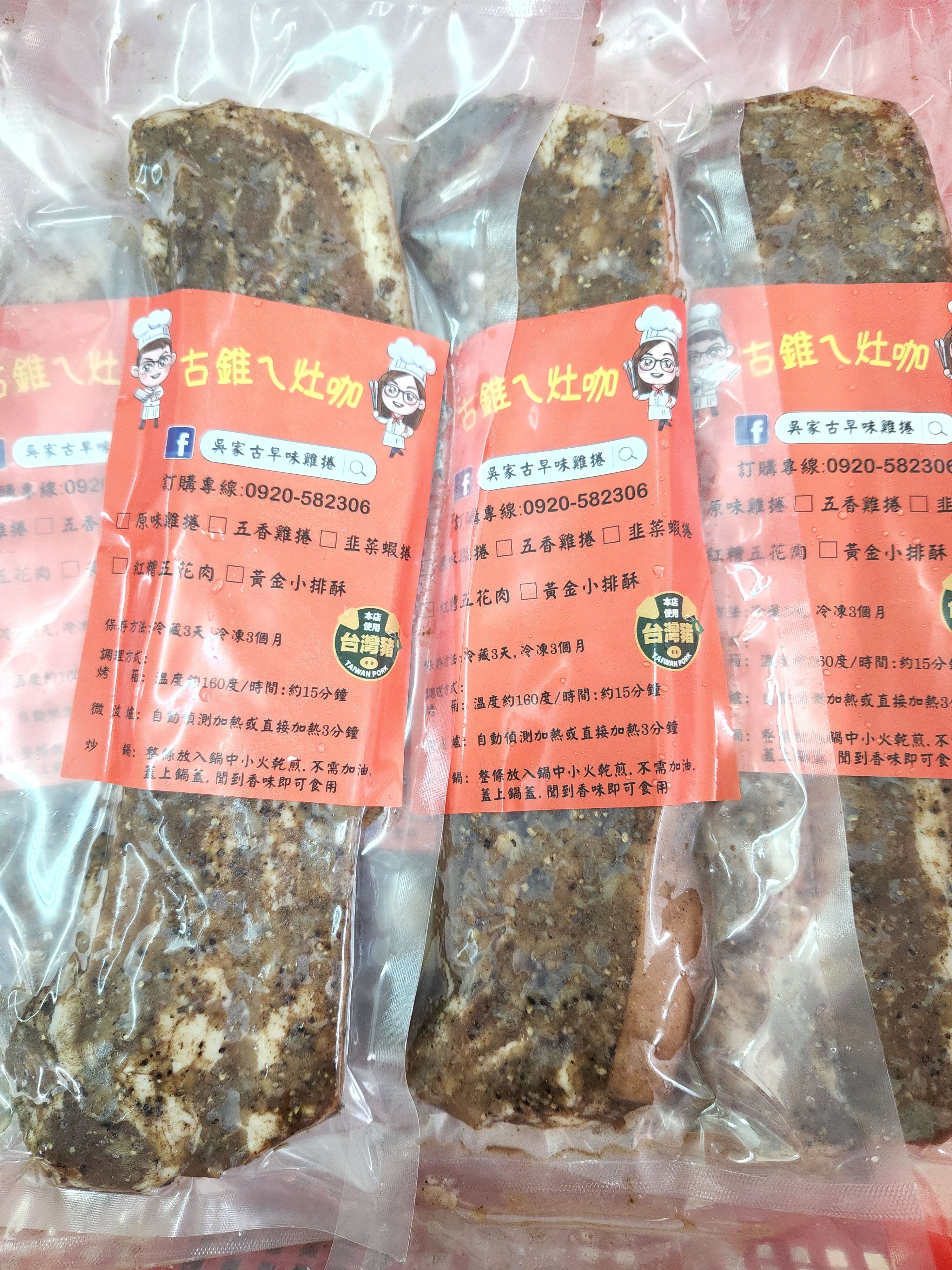 古早味鹹豬肉