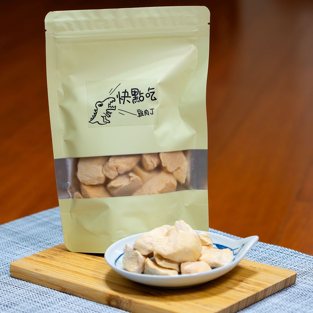 快點吃凍乾 - 雞快丁（買四送一，隨機送雞柳條或雞快丁）