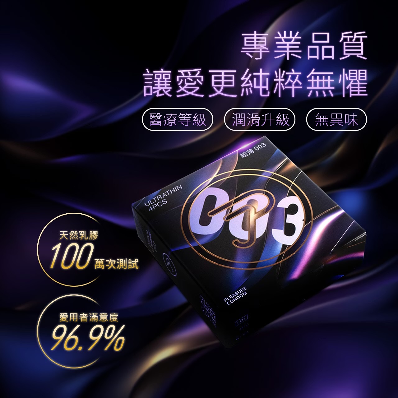 現貨 樂趣保險套 - 超薄003