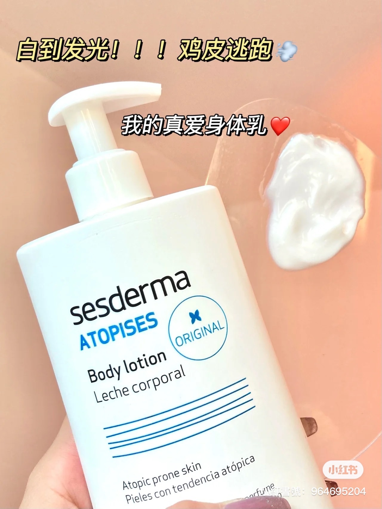 范冰冰同款🇺🇸西班牙💡小燈泡嫩白身體乳