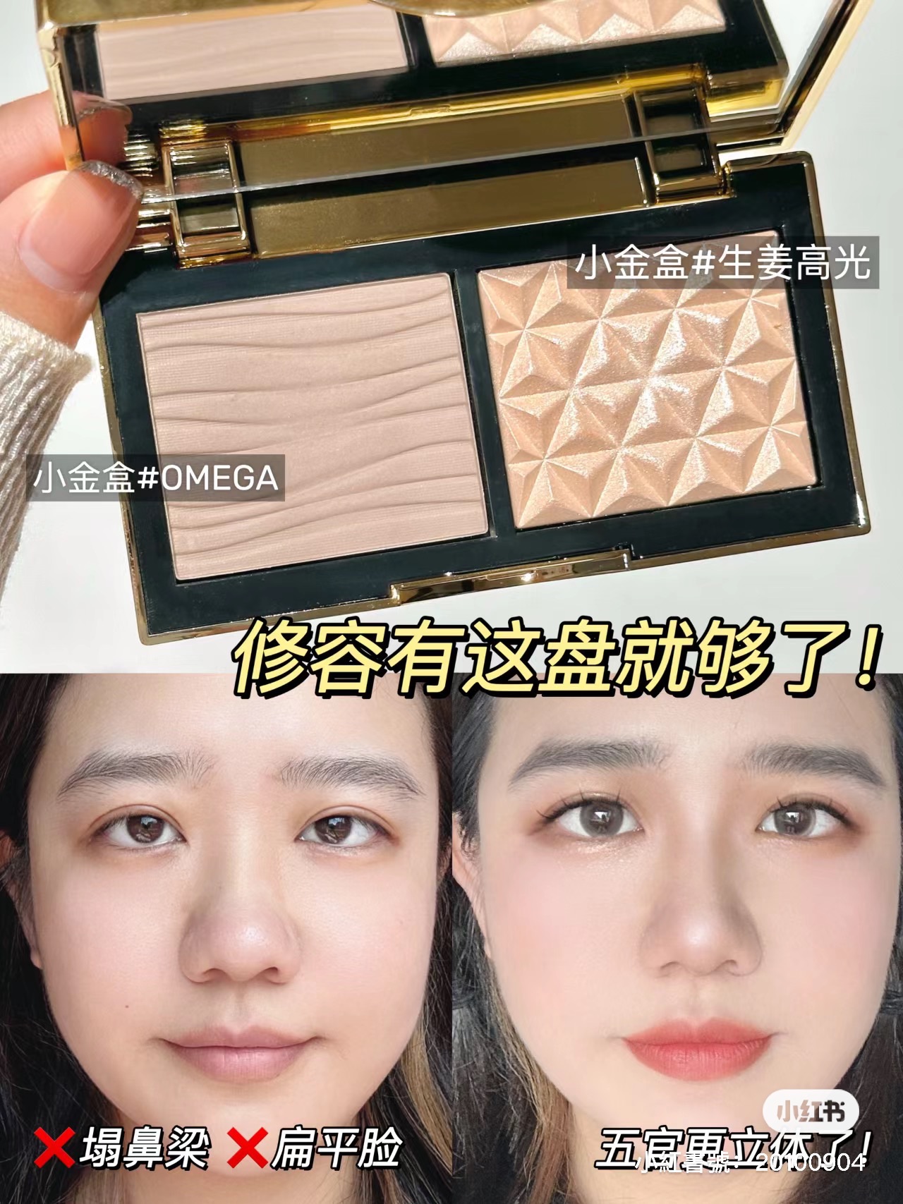 🇺🇸MAC修容小金盤✨omega修容+生薑高光