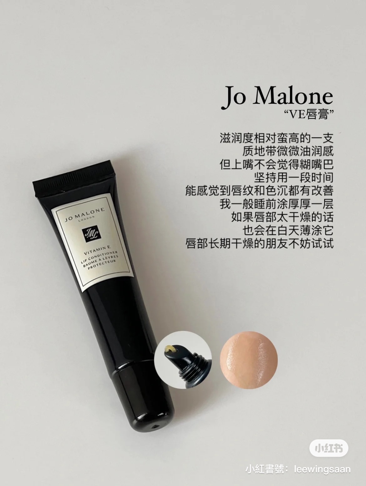 🇺🇸JO MALONE維他命E潤唇膏（無色）🥷死皮殺手