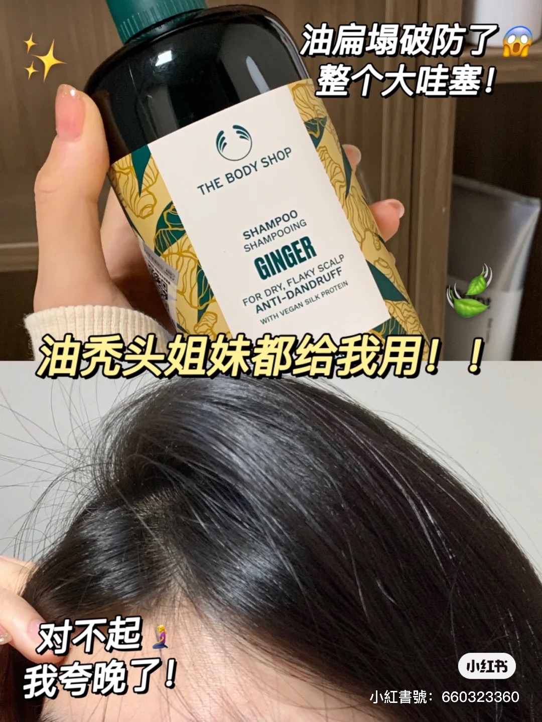 敲豪用🇺🇸英國生薑洗髮水‼️控油長毛必備