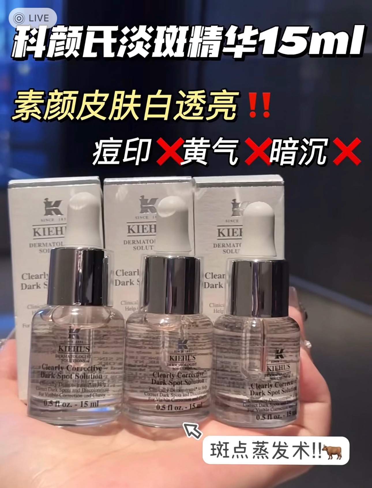 五折！🇺🇸契爾氏淡斑嫩白精華‼️每次必買