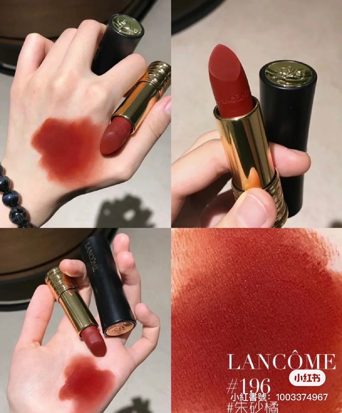 🇺🇸蘭蔻196胡蘿蔔色‼️炸裂顯白