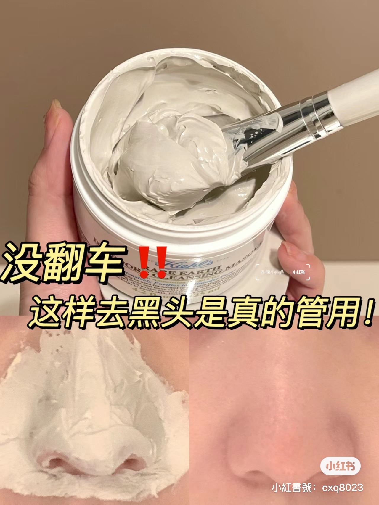 🇺🇸契爾氏清潔泥膜